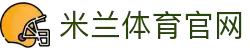 米兰体育「中国」米兰官方网站 - MILAN SPORTS